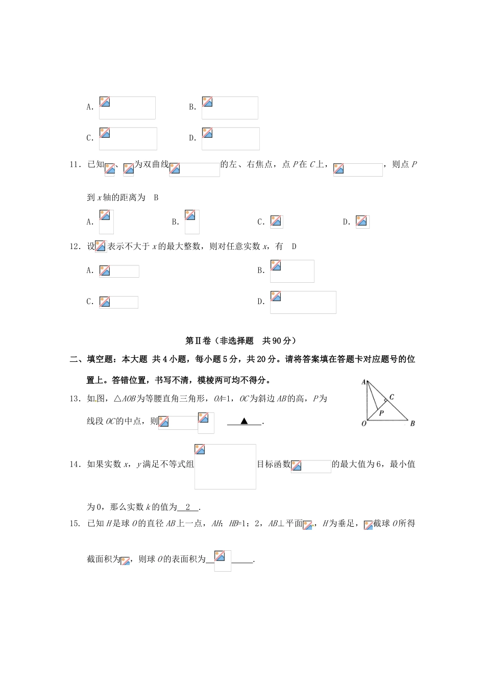 湖北省天门市高三数学五月调研测试试题 文-人教版高三全册数学试题_第3页