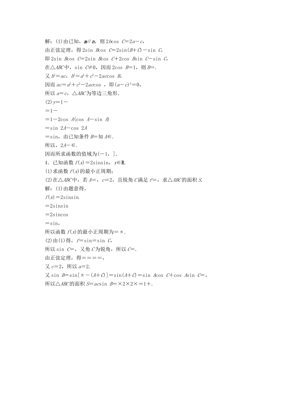 高考数学二轮复习 规范滚动训练1 文-人教版高三全册数学试题_第2页