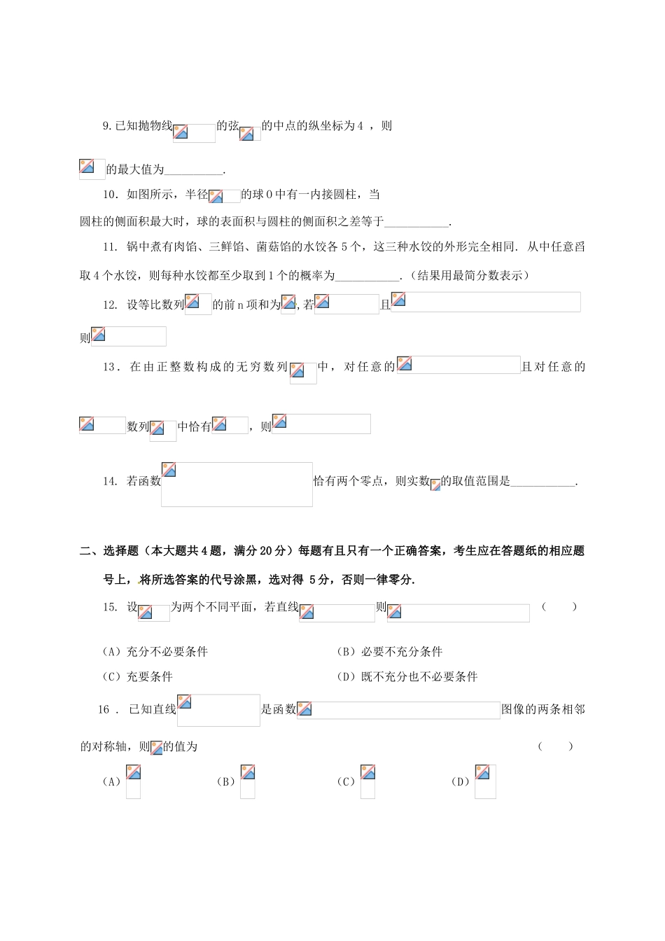 上海市虹口区高三数学上学期期末教学质量诊断（一模）试题-人教版高三全册数学试题_第2页