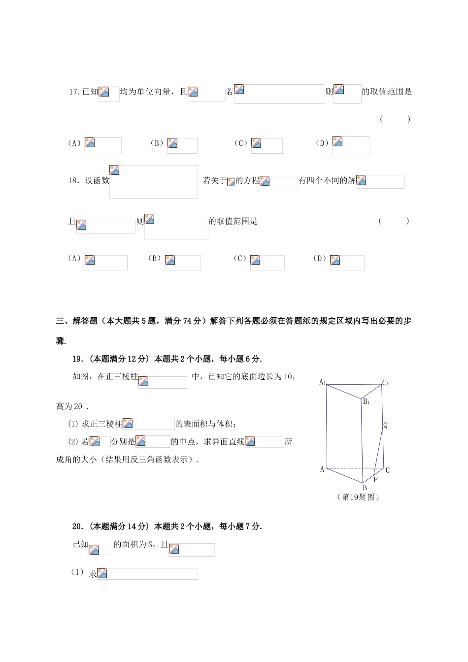上海市虹口区高三数学上学期期末教学质量诊断（一模）试题-人教版高三全册数学试题_第3页