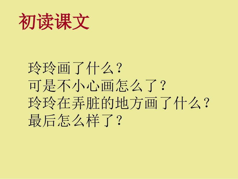 《玲玲的画》 (2)_第2页