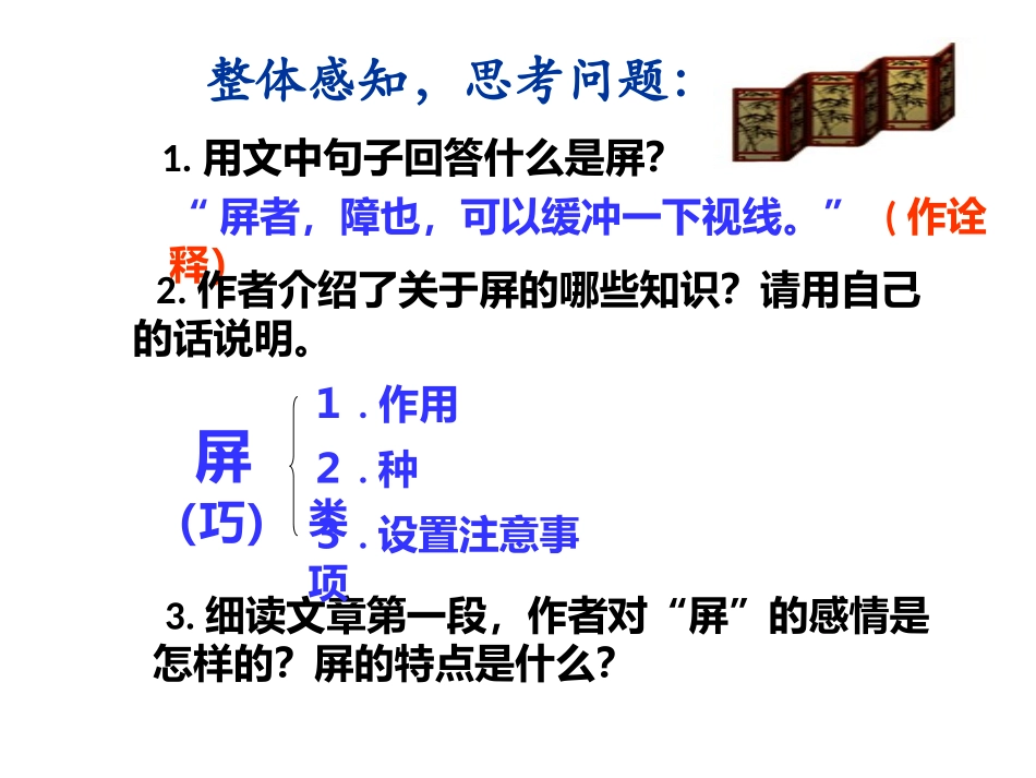 《说屏》演示文稿_第3页