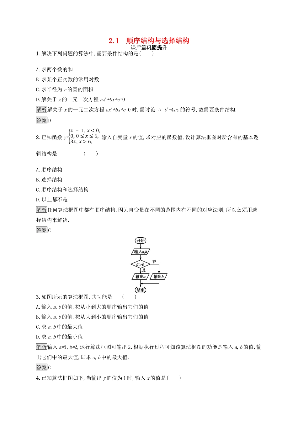 高中数学 第二章 算法初步 2.2.1 顺序结构与选择结构练习 北师大版必修3-北师大版高一必修3数学试题_第1页