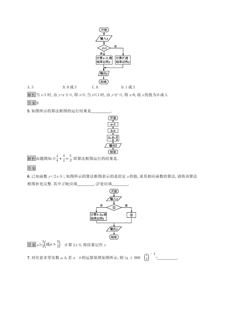 高中数学 第二章 算法初步 2.2.1 顺序结构与选择结构练习 北师大版必修3-北师大版高一必修3数学试题_第2页