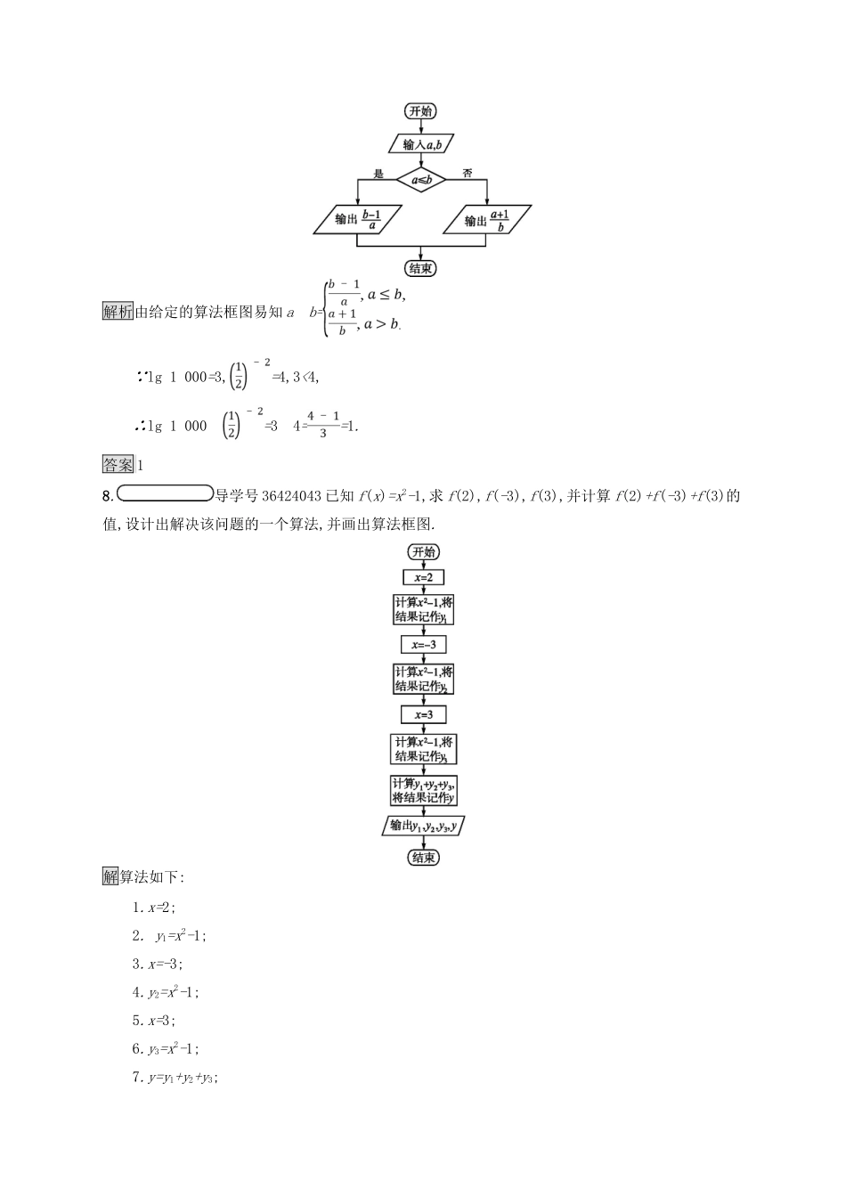 高中数学 第二章 算法初步 2.2.1 顺序结构与选择结构练习 北师大版必修3-北师大版高一必修3数学试题_第3页