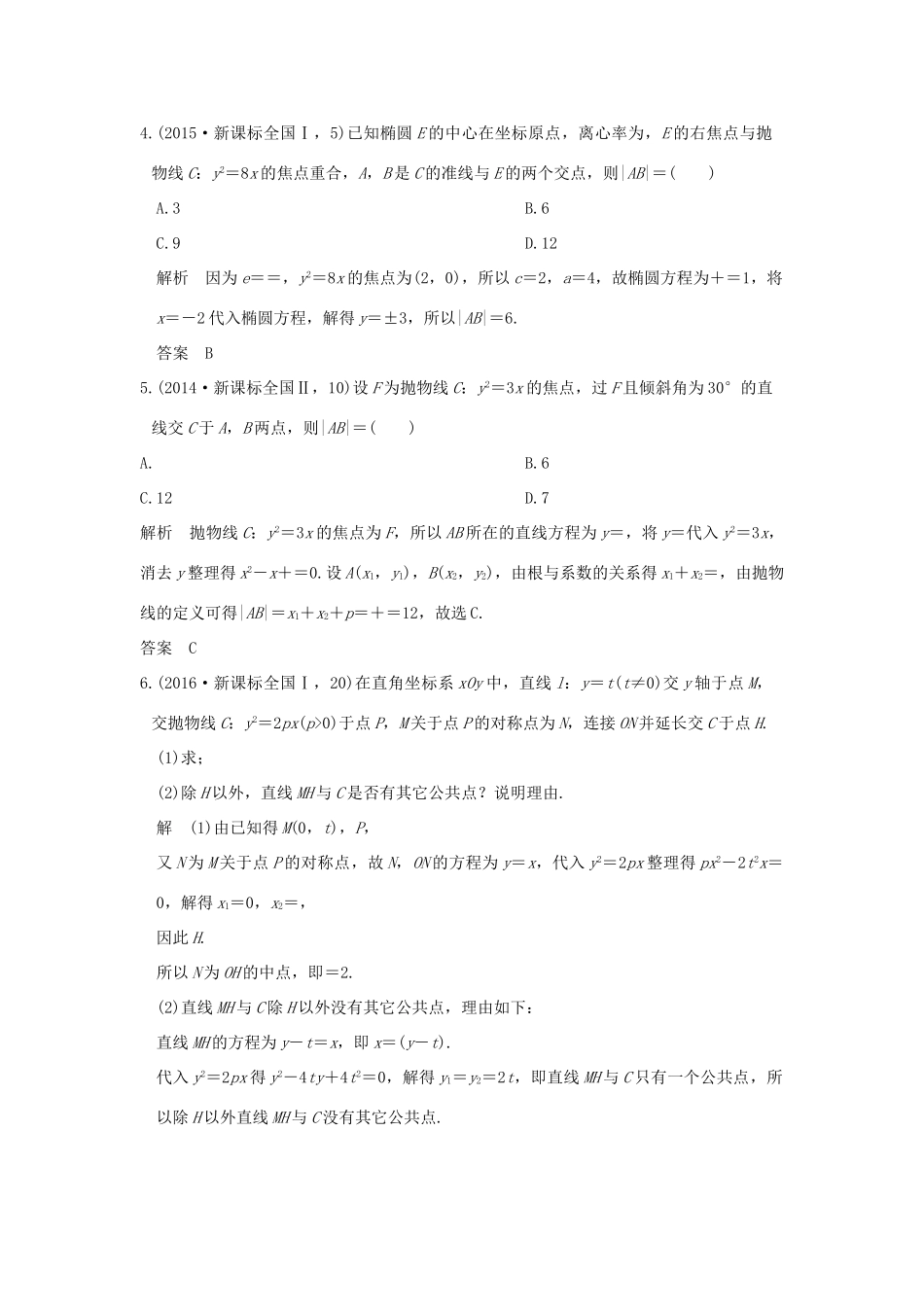 高考数学一轮总复习 第9章 平面解析几何 第五节 抛物线及其性质AB卷 文 新人教A版-新人教A版高三全册数学试题_第2页