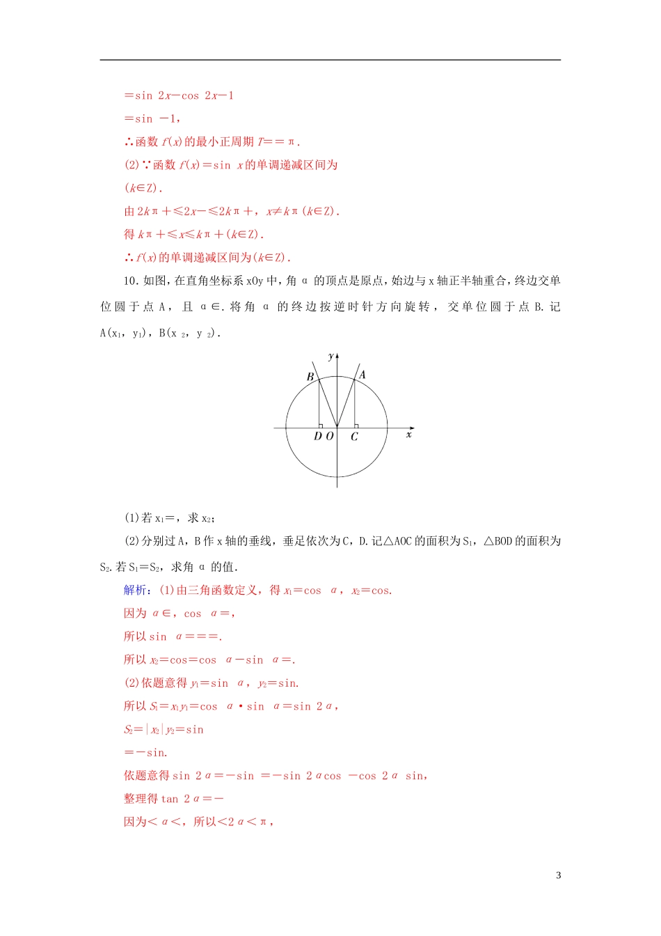 高考数学一轮复习 3.4简单三角函数的恒等变换练习 理-人教版高三全册数学试题_第3页