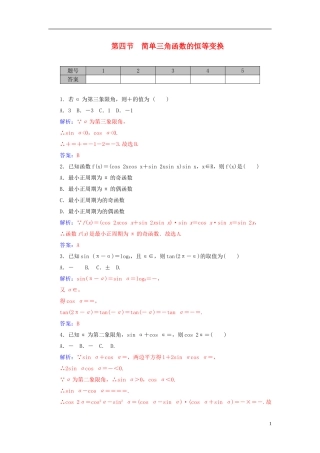 高考数学一轮复习 3.4简单三角函数的恒等变换练习 理-人教版高三全册数学试题