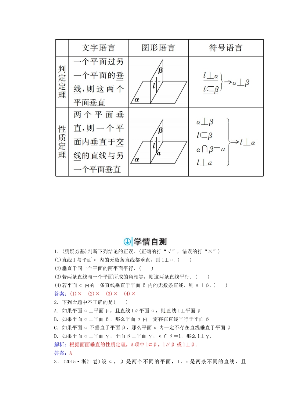 高考数学一轮总复习 第七章 立体几何 第五节 直线、平面垂直的判定及其性质练习 理-人教版高三全册数学试题_第2页