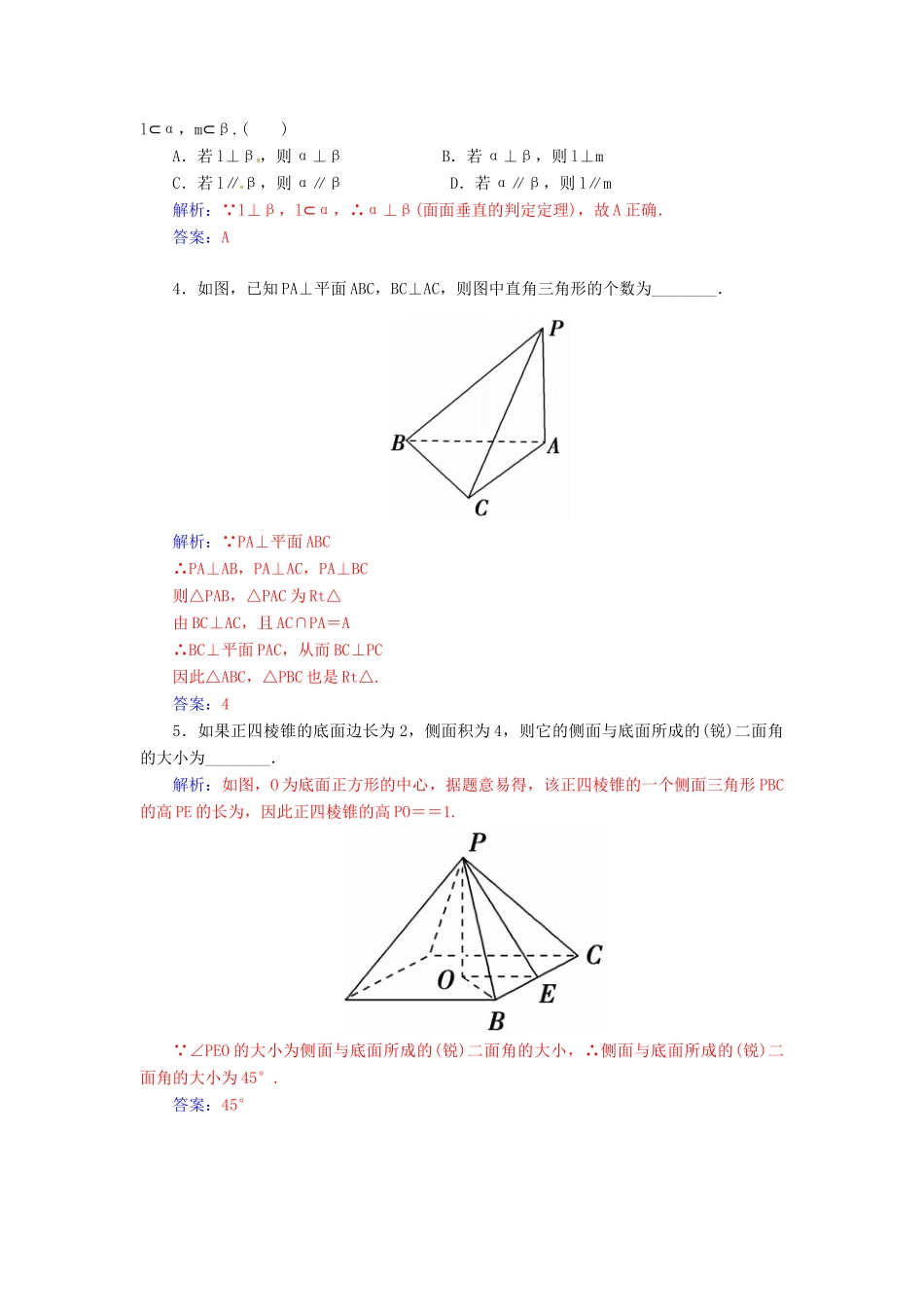高考数学一轮总复习 第七章 立体几何 第五节 直线、平面垂直的判定及其性质练习 理-人教版高三全册数学试题_第3页