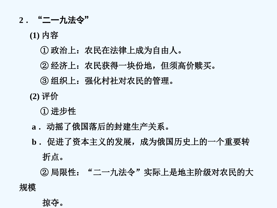 【创新设计】2011届高考历史一轮复习 第2单元 第3课时　俄国农奴制改革课件 大象版选修1_第2页
