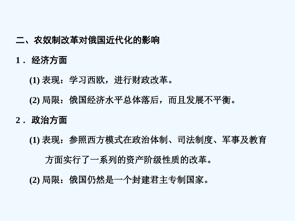 【创新设计】2011届高考历史一轮复习 第2单元 第3课时　俄国农奴制改革课件 大象版选修1_第3页