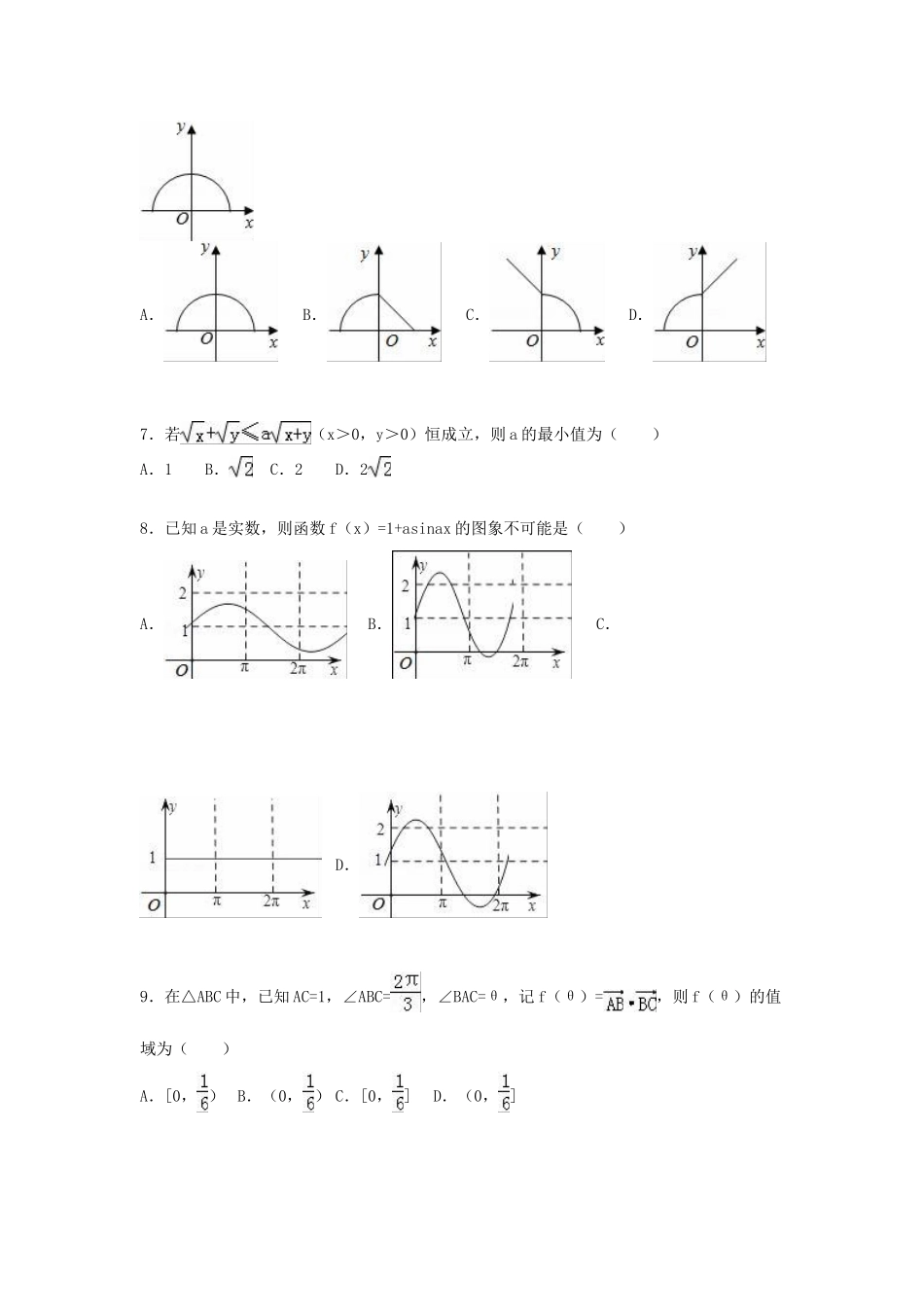 河南省南阳市高三数学上学期期中试卷 理（含解析）-人教版高三全册数学试题_第2页