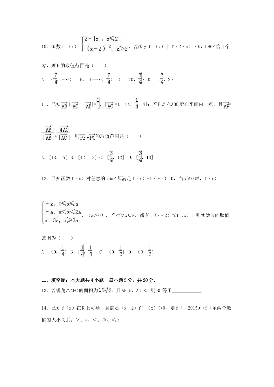 河南省南阳市高三数学上学期期中试卷 理（含解析）-人教版高三全册数学试题_第3页