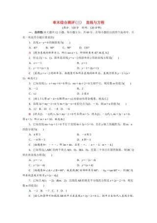 高中数学 章末综合测评3 直线与方程（含解析）新人教A版必修2-新人教A版高一必修2数学试题
