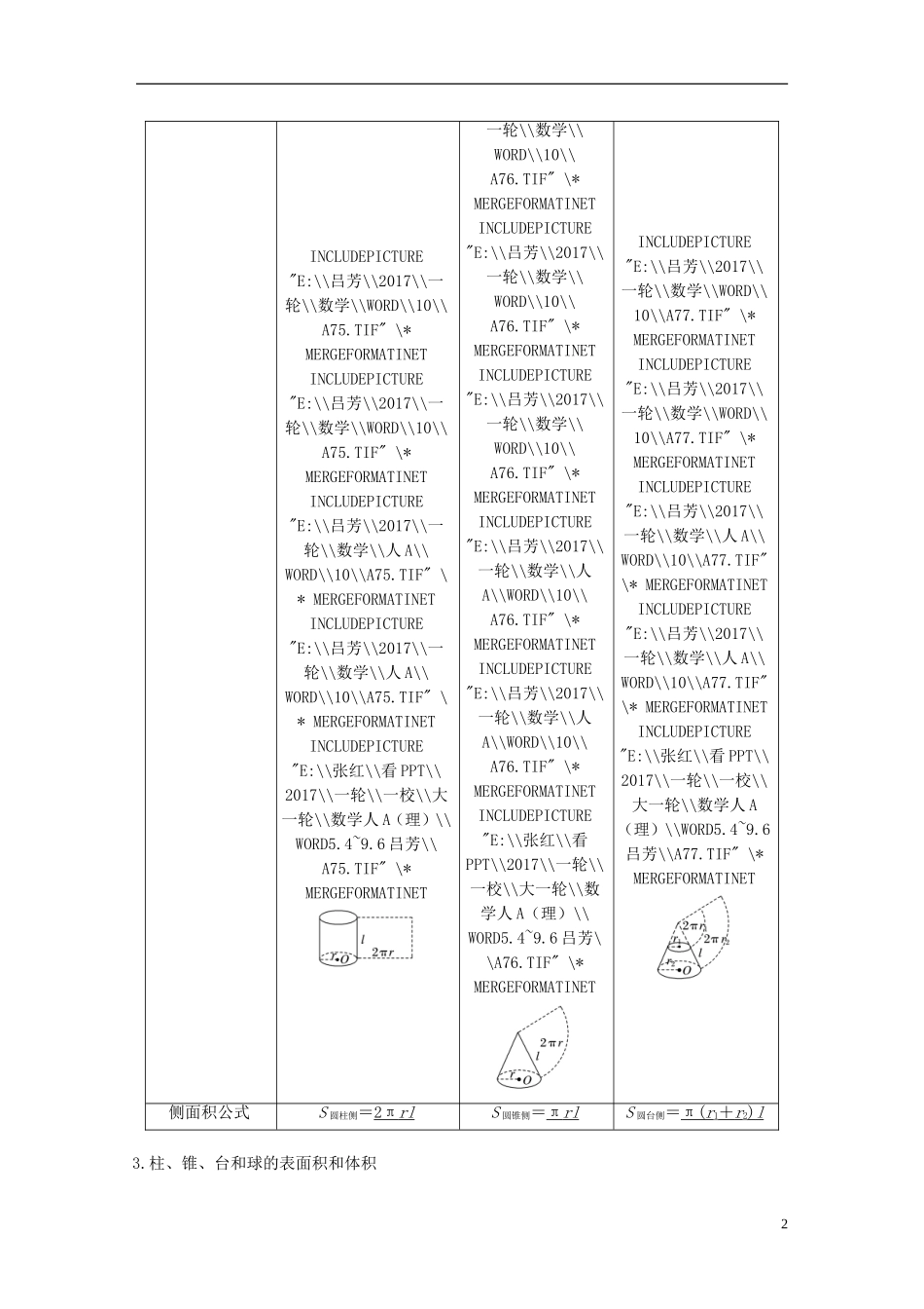 高考数学一轮复习 第八章 立体几何 8.2 空间几何体的表面积与体积 理-人教版高三全册数学试题_第2页