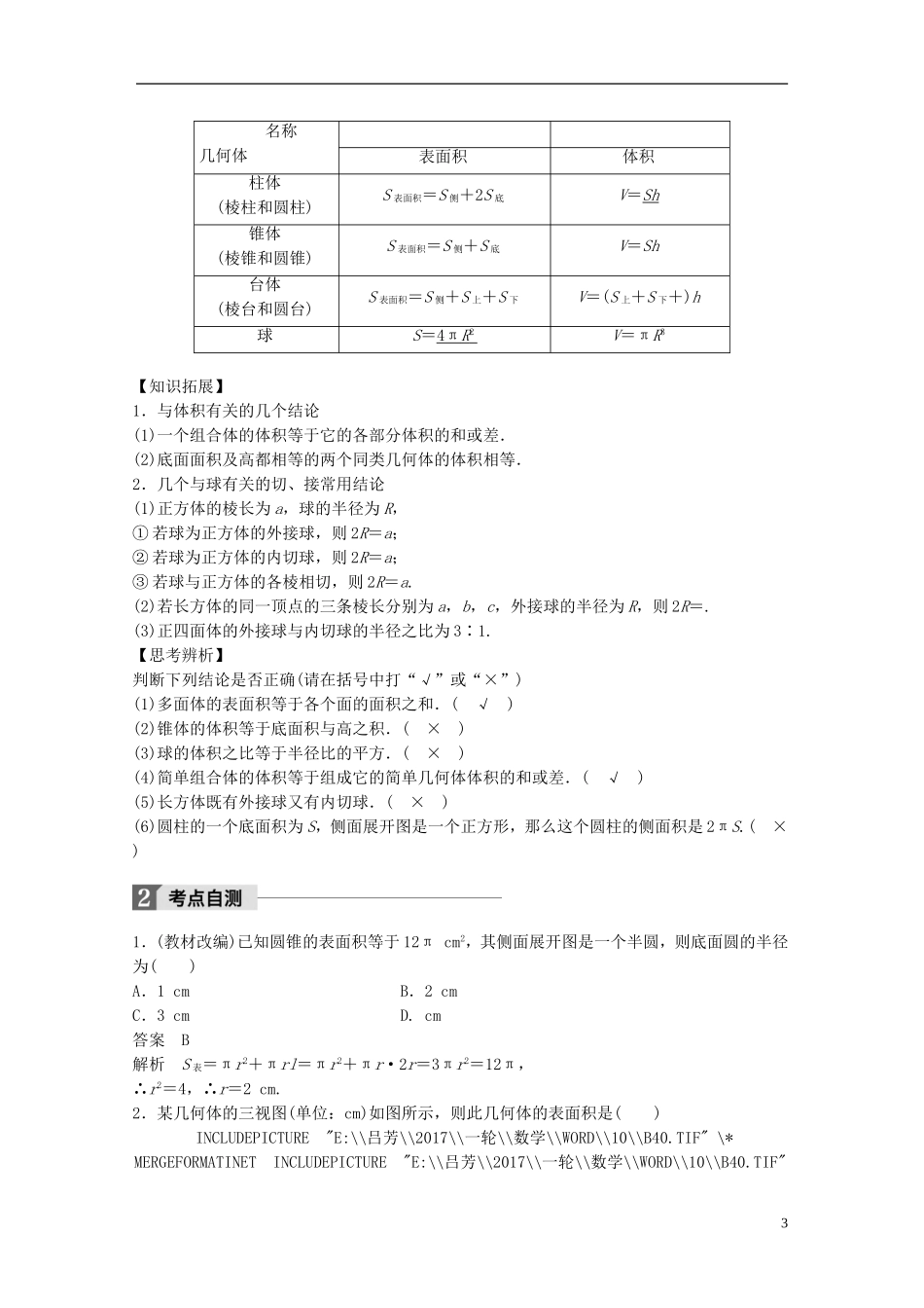 高考数学一轮复习 第八章 立体几何 8.2 空间几何体的表面积与体积 理-人教版高三全册数学试题_第3页