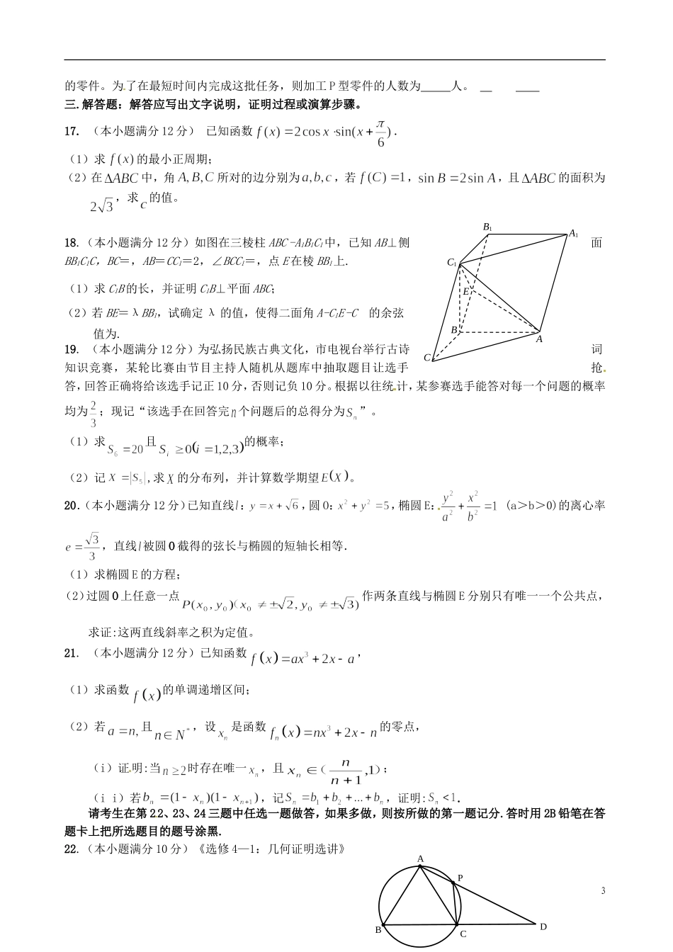 陕西省汉中市高三数学上学期教学质量检测试题 理-人教版高三全册数学试题_第3页
