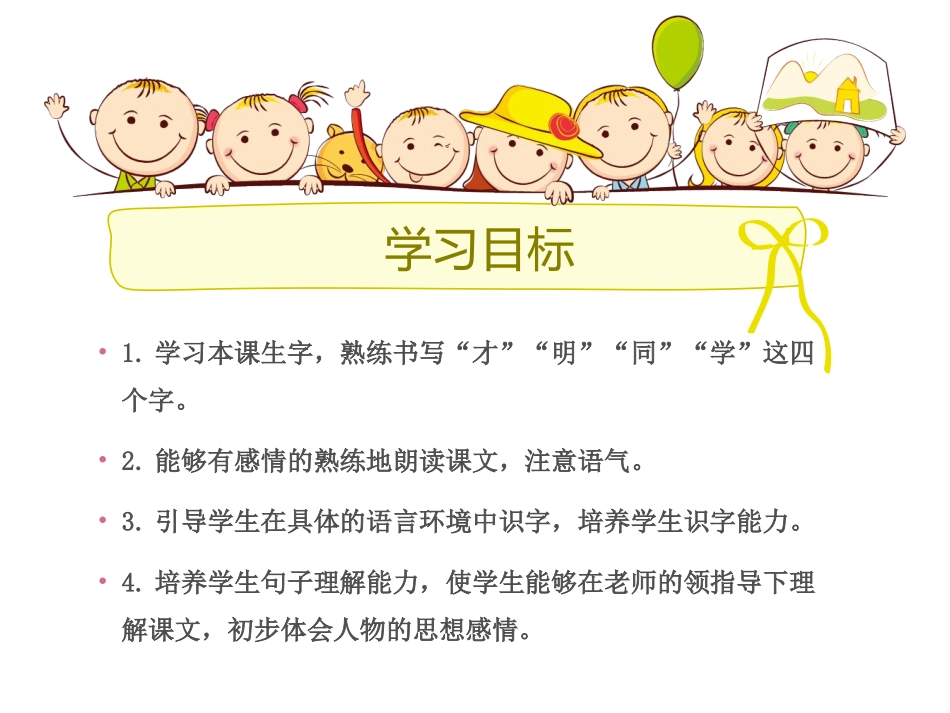 《明天要远足》课件_第2页