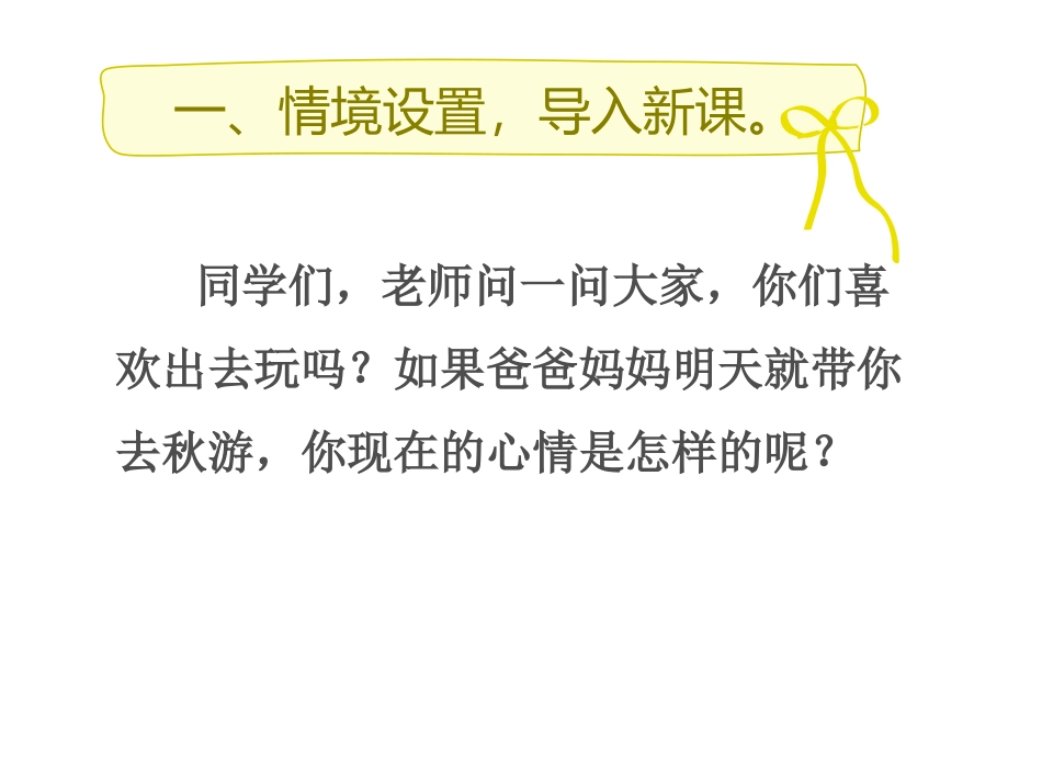 《明天要远足》课件_第3页