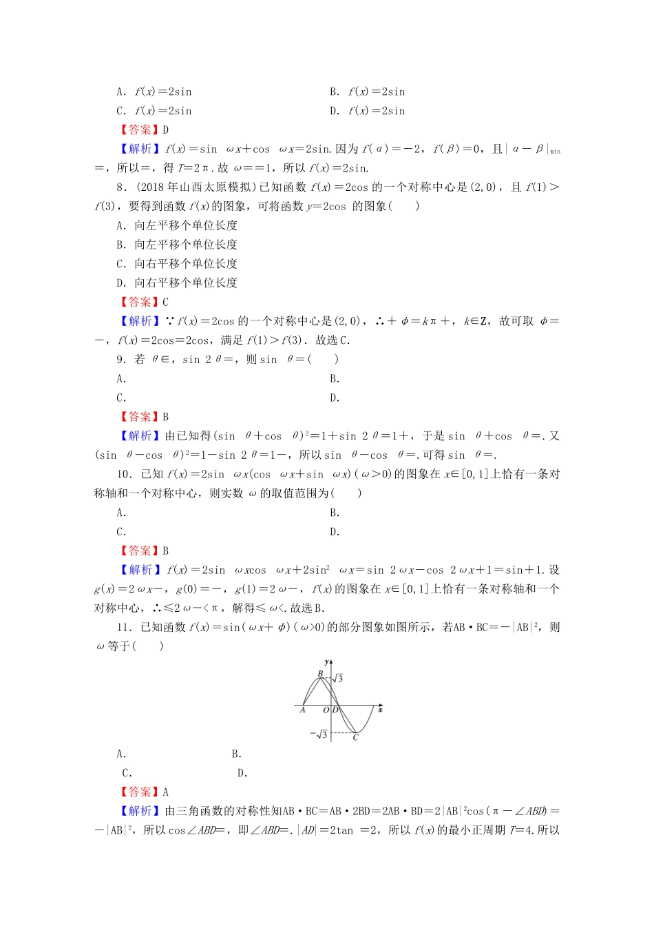 高考数学二轮复习 小题专项训练5 理-人教版高三全册数学试题_第2页