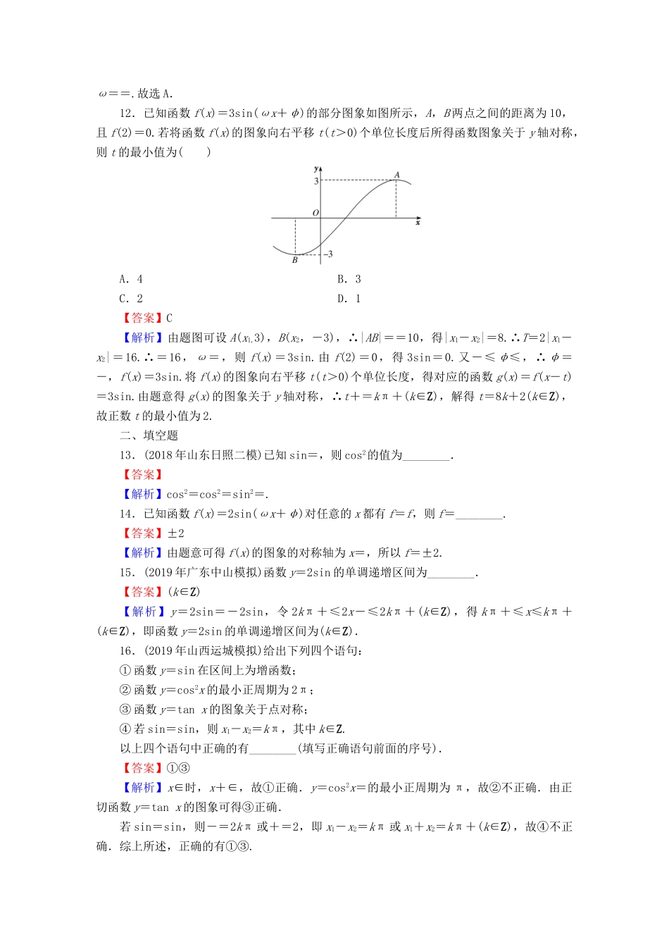 高考数学二轮复习 小题专项训练5 理-人教版高三全册数学试题_第3页