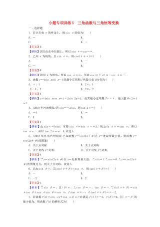 高考数学二轮复习 小题专项训练5 理-人教版高三全册数学试题