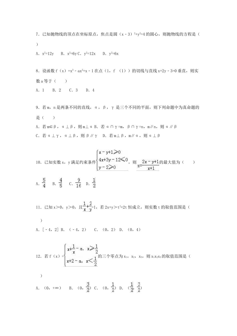 湖北省襄阳市高三数学上学期期末试卷 文（含解析）-人教版高三全册数学试题_第2页