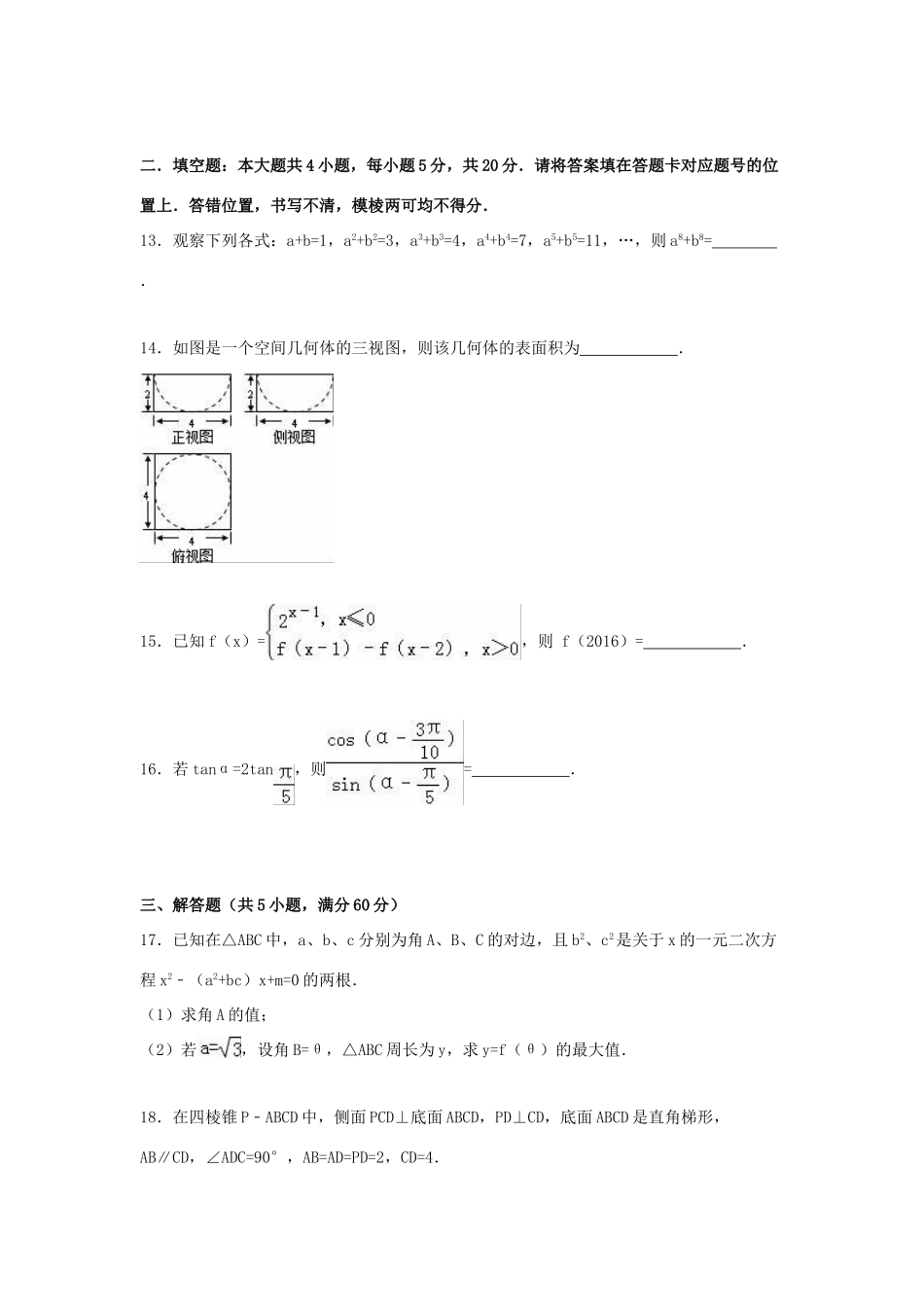 湖北省襄阳市高三数学上学期期末试卷 文（含解析）-人教版高三全册数学试题_第3页