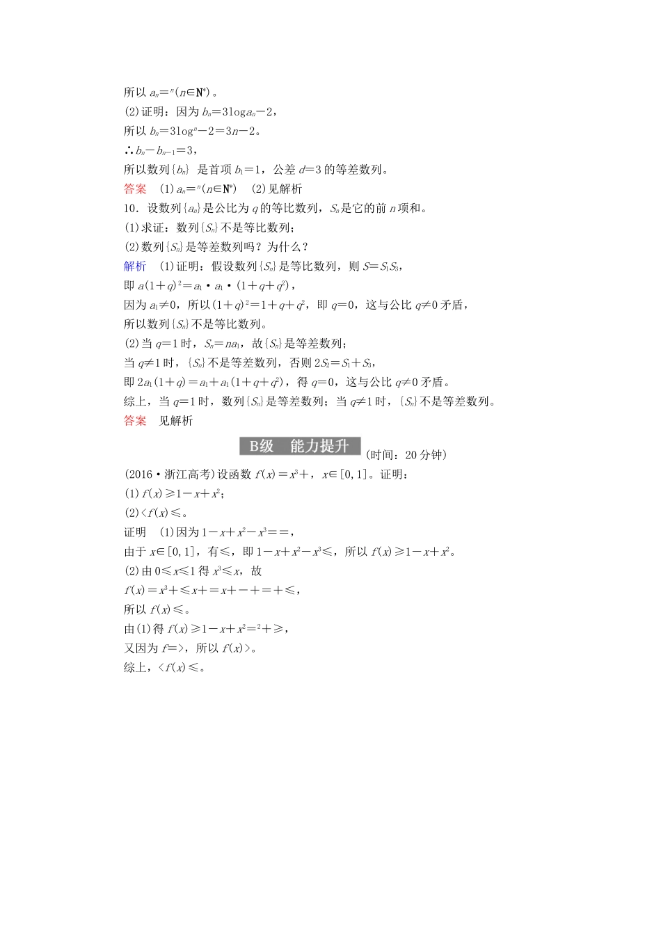高考数学一轮复习 配餐作业40 直接证明与间接证明（含解析）理-人教版高三全册数学试题_第3页