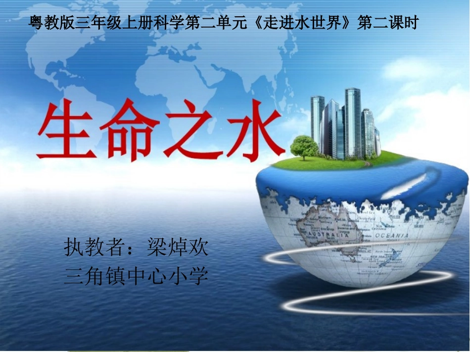 《生命之水》课件_第2页