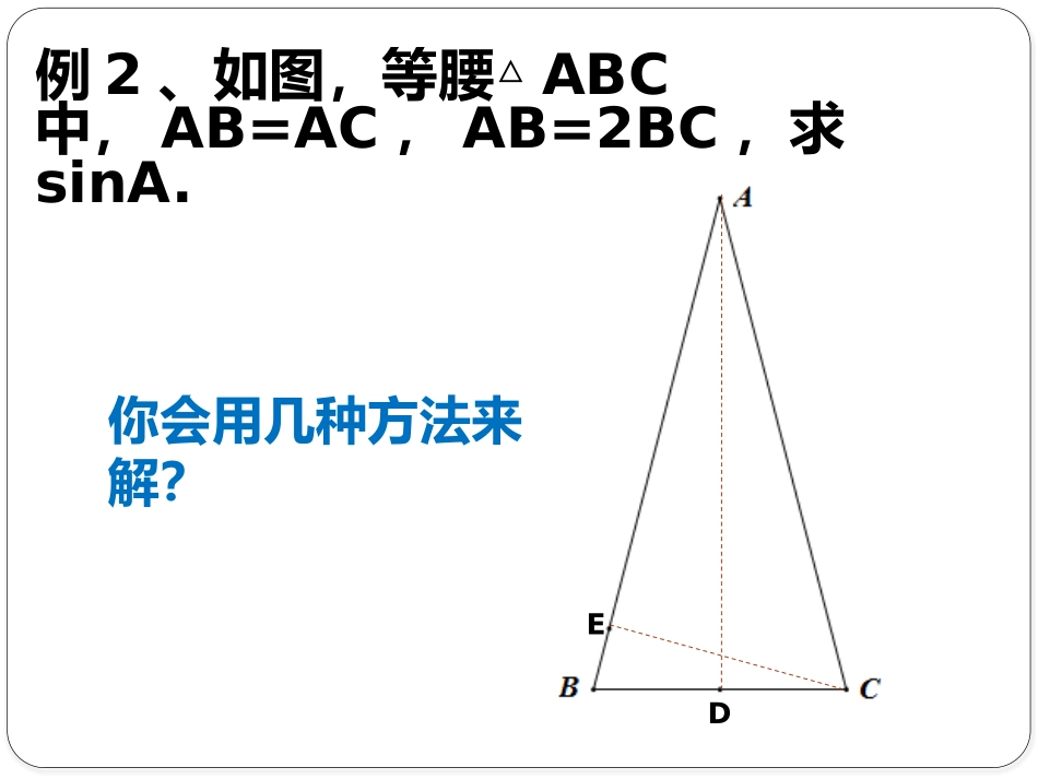 《求三角函数值》的课件_第3页