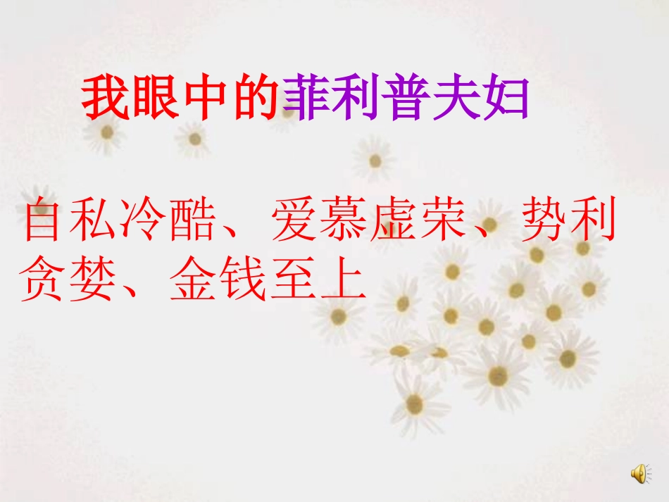 《我的叔叔于勒》微课_第2页