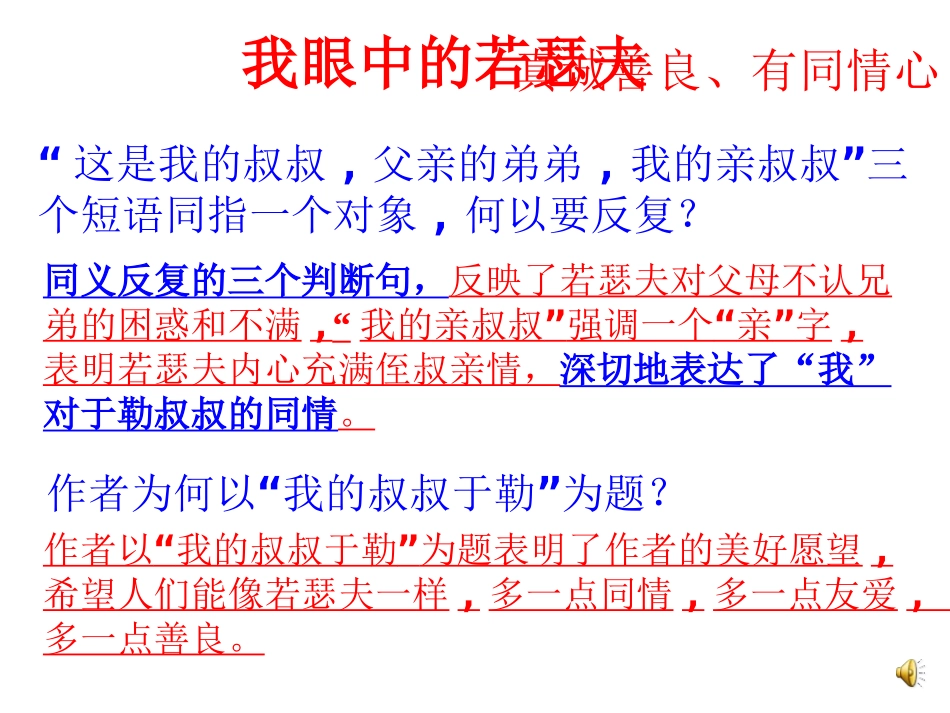 《我的叔叔于勒》微课_第3页