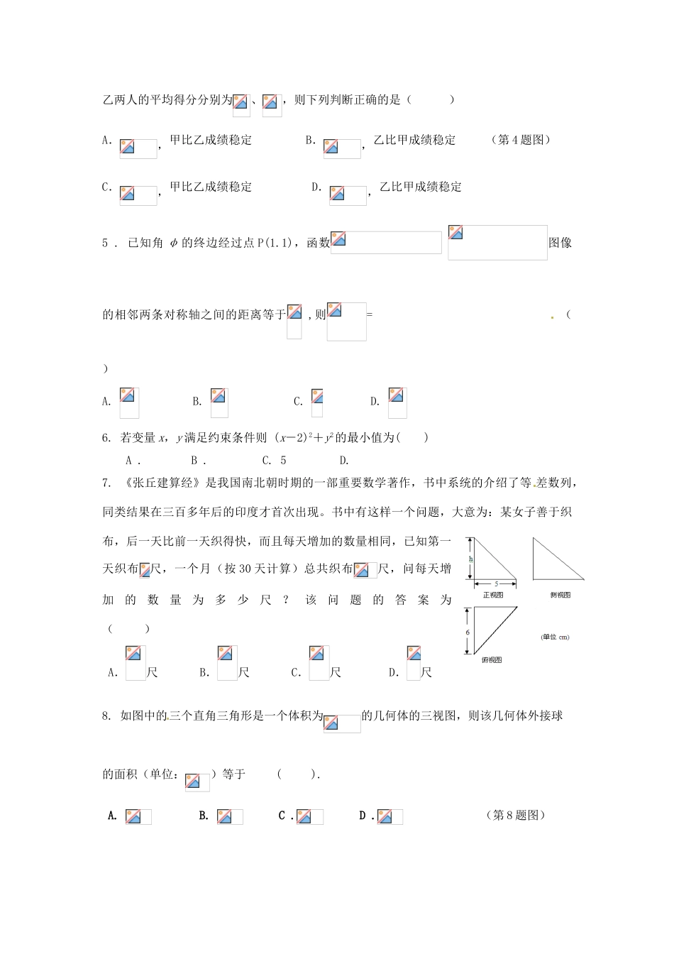 陕西省汉中市高三数学下学期第二次教学质量检测（4月模拟）试题 文-人教版高三全册数学试题_第2页