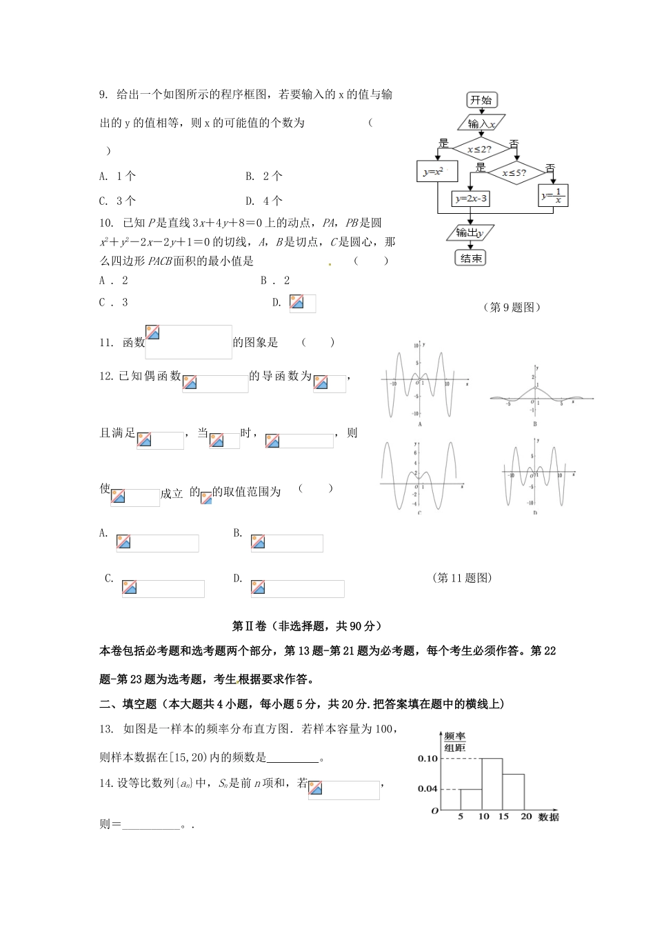 陕西省汉中市高三数学下学期第二次教学质量检测（4月模拟）试题 文-人教版高三全册数学试题_第3页