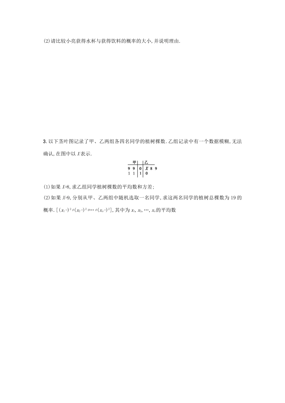 天津市高考数学二轮复习 题型练5大题专项 统计与概率问题检测 文-人教版高三全册数学试题_第2页