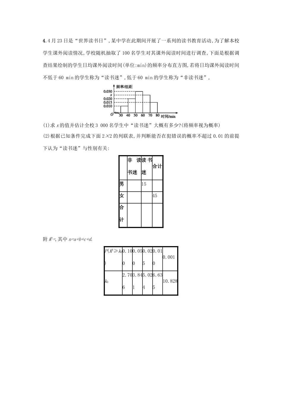 天津市高考数学二轮复习 题型练5大题专项 统计与概率问题检测 文-人教版高三全册数学试题_第3页