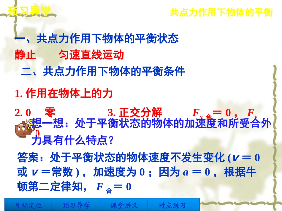 【教科版】高中物理必修一：41《共点力作用下物体的平衡》课件_第3页