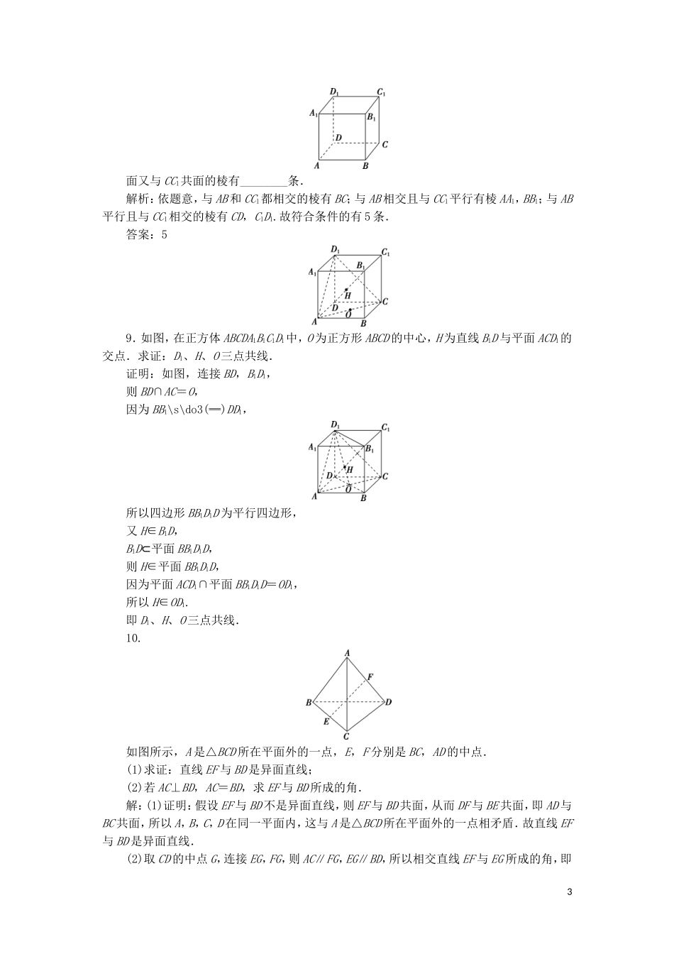 高考数学大一轮复习 第八章 立体几何初步 第3讲 空间点、直线、平面之间的位置关系分层演练 文-人教版高三全册数学试题_第3页