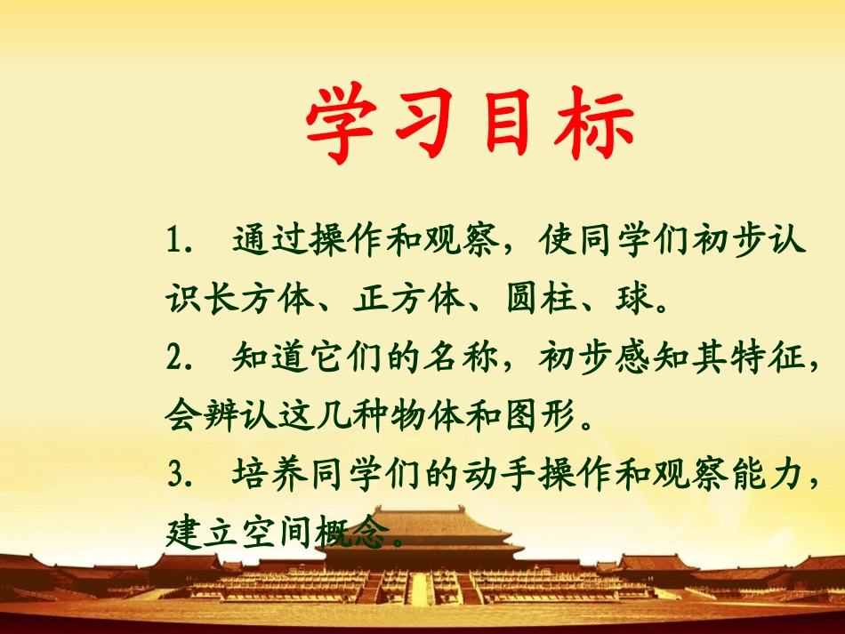 《认识立体图形》PPT课件_第2页