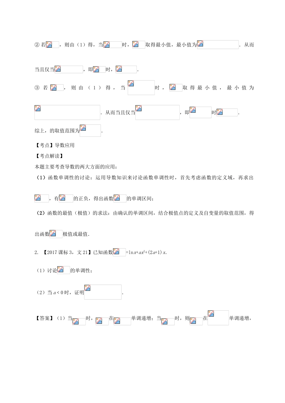 高考数学一轮总复习 专题3.2 导数的应用练习（含解析）文-人教版高三全册数学试题_第2页