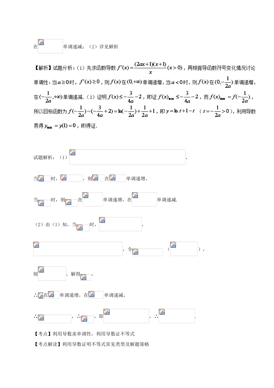 高考数学一轮总复习 专题3.2 导数的应用练习（含解析）文-人教版高三全册数学试题_第3页
