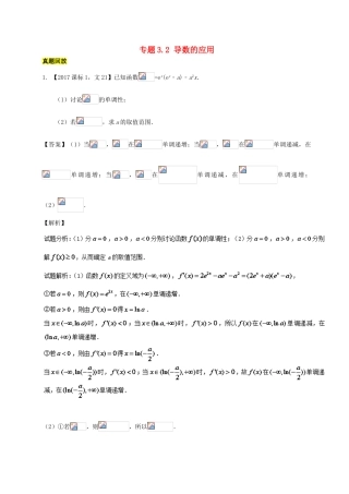 高考数学一轮总复习 专题3.2 导数的应用练习（含解析）文-人教版高三全册数学试题