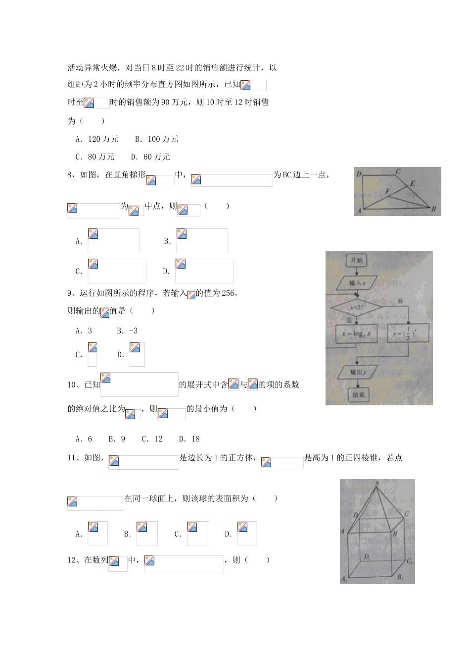 河南省中原名校高三数学下学期第一次联考试卷 理（含解析）-人教版高三全册数学试题_第2页