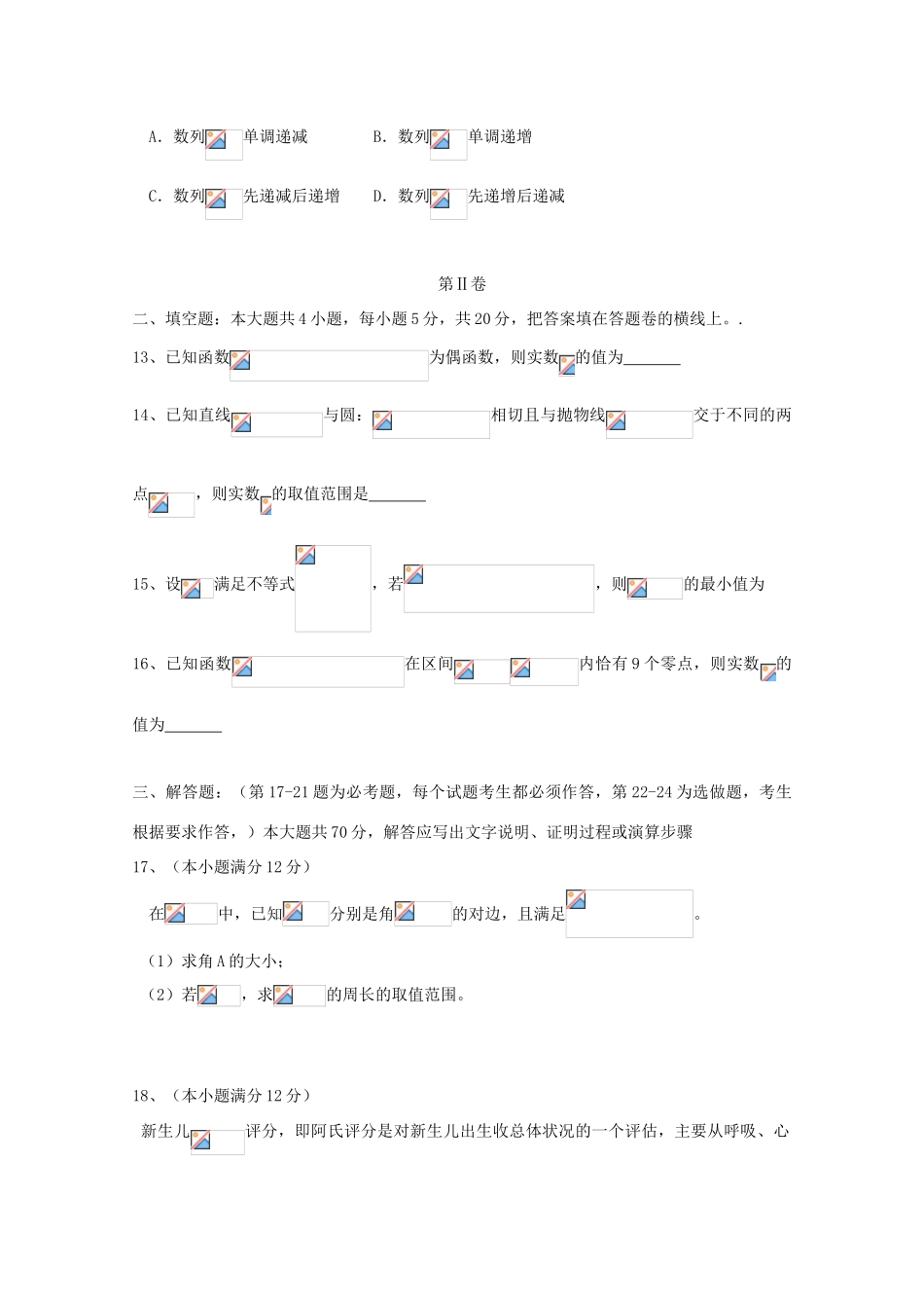 河南省中原名校高三数学下学期第一次联考试卷 理（含解析）-人教版高三全册数学试题_第3页