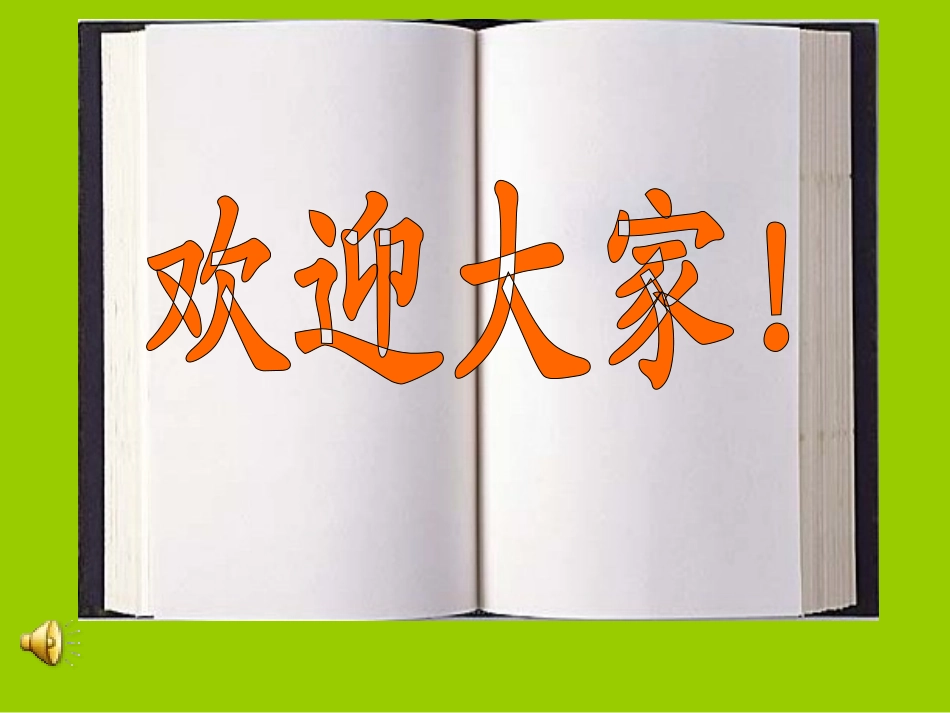《迷人的张家界》PPT课件_第1页