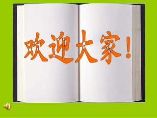 《迷人的张家界》PPT课件