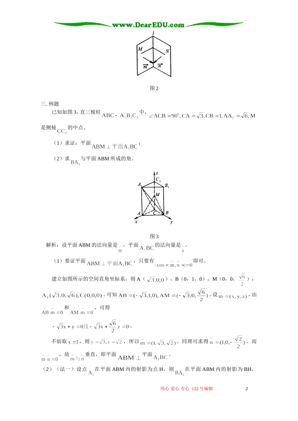 例谈平面法向量的几点妙用 专题辅导 不分版本_第2页