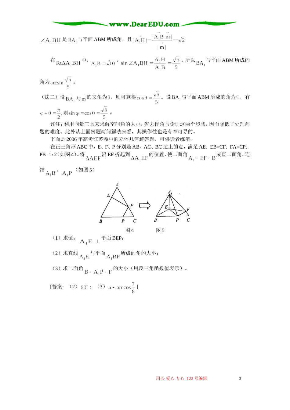 例谈平面法向量的几点妙用 专题辅导 不分版本_第3页